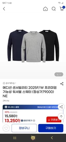 에디션 센서빌리티 워셔블 라운드 스웨터 2장