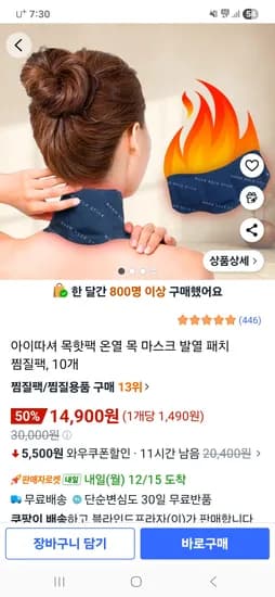 온열 목 찜질팩 10개