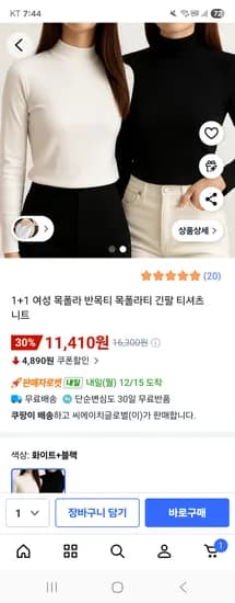 여성 목폴라 긴팔 티셔츠 니트 1+1