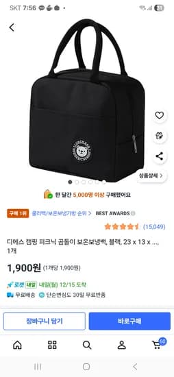 디에스 캠핑 피크닉 곰돌이 보온보냉백 블랙 1개