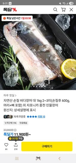 자연산 손질 바다장어 대 2~3미 1kg