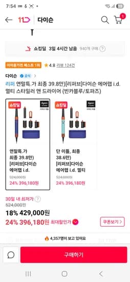 다이슨 에어랩 리퍼 398,170원