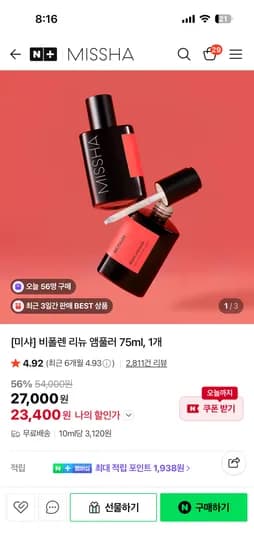 미샤 비폴렌 리뉴 앰플러 75ml