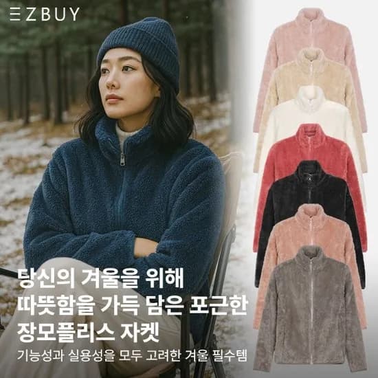 이지바이 여성 장모플리스 자켓