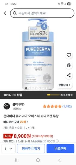 온더바디 퓨어더마 모이스처 바디로션 무향 1L 1개