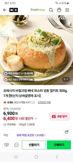 프레시지 바질크림 빠네 파스타 냉동 밀키트 500g