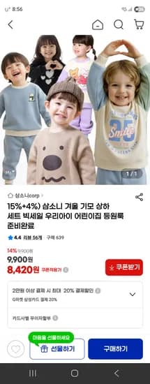 삼소니 겨울 기모 상하세트