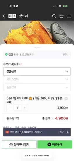 맛뜨레 영암 햇 호박 고구마 대왕 사이즈 3kg