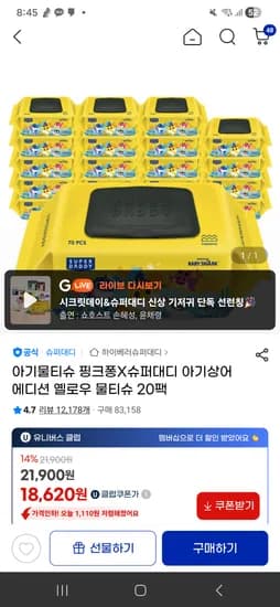 슈퍼대디 아기상어 옐로우 물티슈 20팩