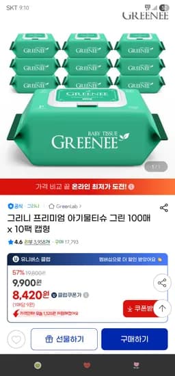 그리니 프리미엄 아기물티슈 그린 캡형 100매x10팩