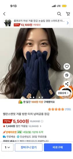 밸런스앤핏 겨울 방한 터치 장갑