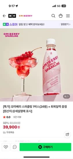오미베리 스파클링 340ml 24병