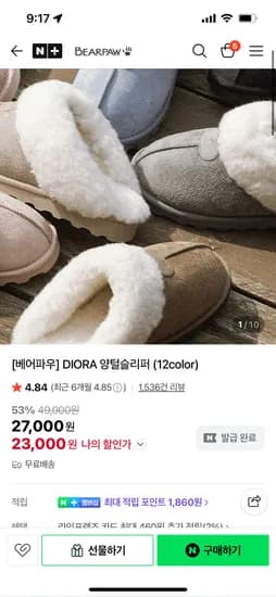 베어파우 디오라 양털슬리퍼