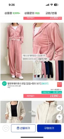 벨벳 융기모안감 후드집업 바지세트 19,990원