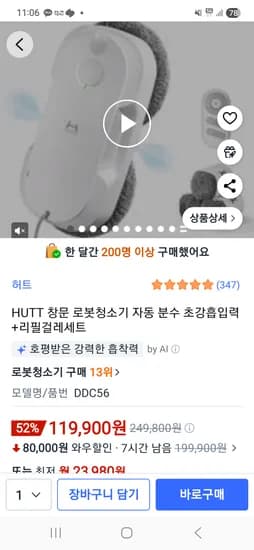 HUTT 창문 로봇청소기 DDC56