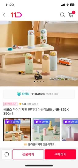 써모스 마이디자인 원터치 시즌3 보틀 350ml 스텐세척제