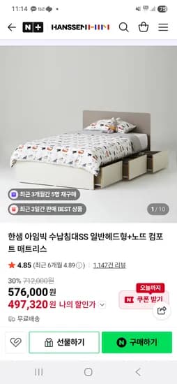 한샘 아임빅 수납침대SS 일반헤드형 노뜨 컴포트 매트리스