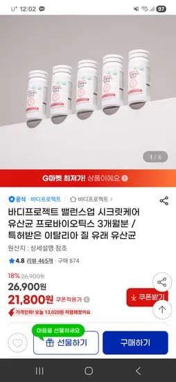 바디프로젝트 질유산균 3박스