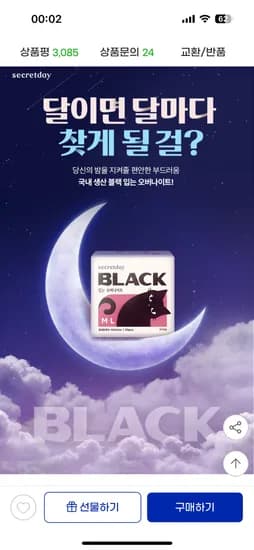 시크릿데이 입는 오버나이트 생리대 10개입 6팩