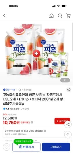 피죤 고농축 섬유유연제 보타닉 자몽프레시 외 다양