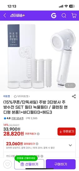 아토젯 3단분사 주방수전 SET 본품1 바디필터3 헤드3