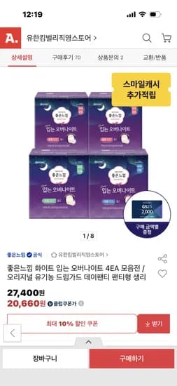 좋은느낌 입는오버나이트 팬티 32매