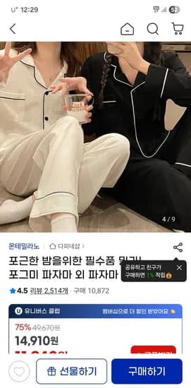 밀라노 포그미 긴팔세트 파자마 12730원