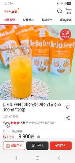 제주담은 제주감귤주스 100ml 20봉