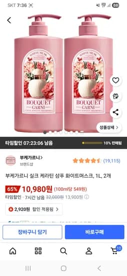 부케가르니 실크 케라틴 샴푸 화이트머스크 1L 2개