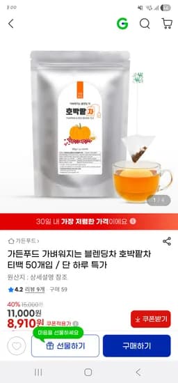블렌딩 호박팥차 티백 50개입