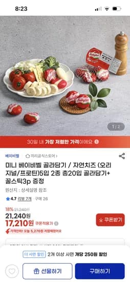 끼리 미니 베이비벨 자연치즈 총20입 꿀스틱 3개
