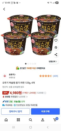 짜슐랭 컵라면 4개