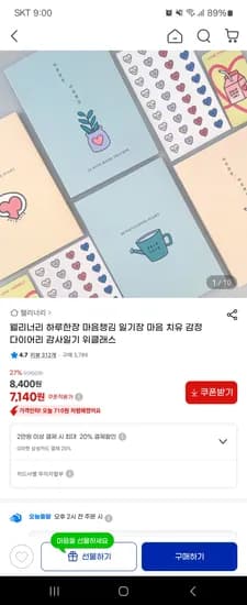 웰리너리 마음챙김 일기장