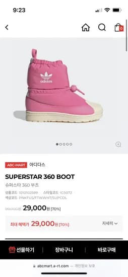 아디다스 360 부츠 26970원