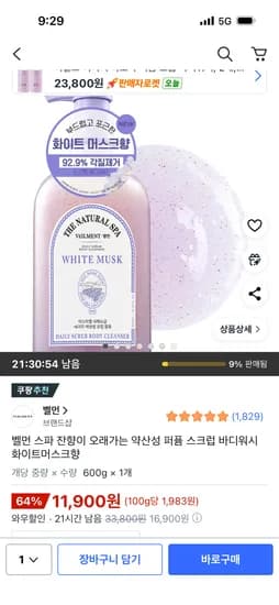 벨먼 스파 잔향이 오래가는 스크럽 바디워시 화이트머스크향 600g 1개