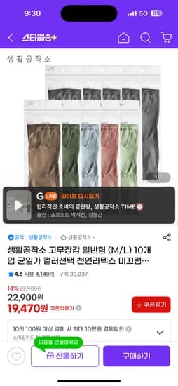 생활공작소 고무장갑 천연라텍스 10개입