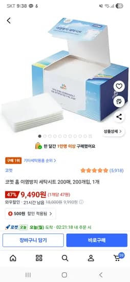코멧 홈 이염방지 세탁시트 200매