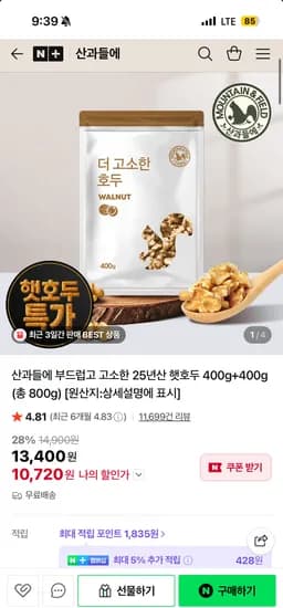 산과들에 고소한 25년산 1/4태호두 800g