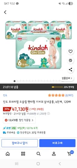 킨도 프리미엄 오슬림 팬티형 기저귀 남녀공용 6단계 120매