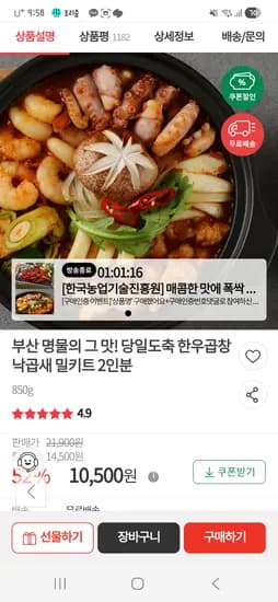 캠핑밥상 한우곱창 낙곱새 밀키트 2인분