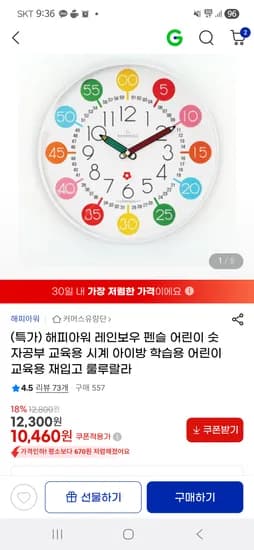 해피아워 레인보우 펜슬 어린이 숫자공부 교육용 시계