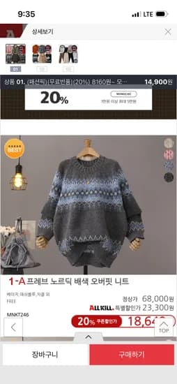 프레브 노르딕 배색 오버핏 니트