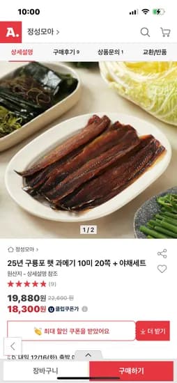 구룡포 햇 과메기 10미 20쪽 야채세트