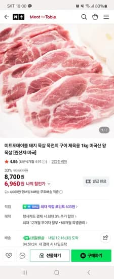 미트포테이블 목전지 구이용/제육용 2kg