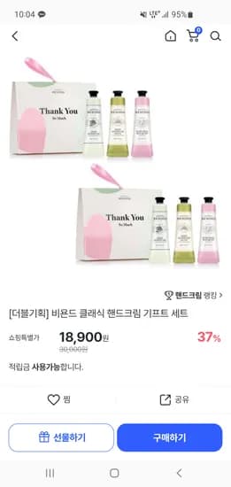 비욘드 핸드크림 3종 기프트세트 1+1
