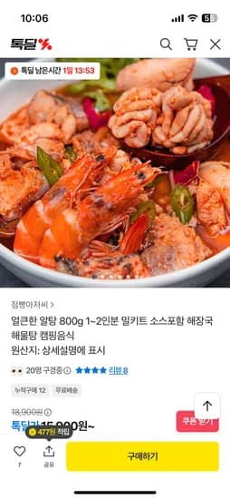 얼큰한 알탕 800g 1~2인분