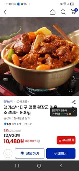 대구 명물 매운 소갈비찜 800g