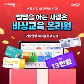 비상온리원 14일 무료체험 0원