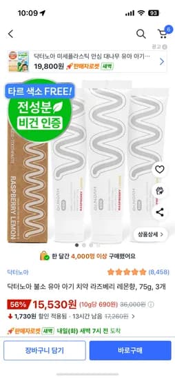 닥터노아 비건 불소 유아치약 3개