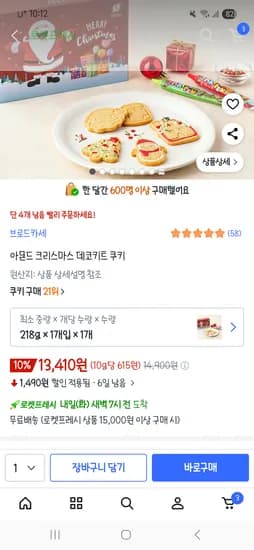 아몬드 크리스마스 데코키트 쿠키